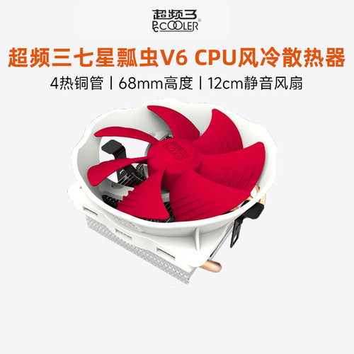 超频三v6下压式散热器散热器