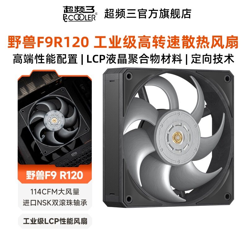 超频三野兽F9R120高性能散热风扇图片