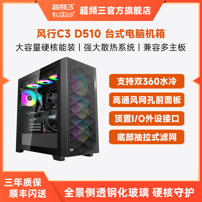 超频三D510机箱ATX水冷侧透