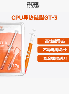 超频三GT-3 1.2g导热硅脂CPU导热膏台式机电脑显卡硅胶降温散热