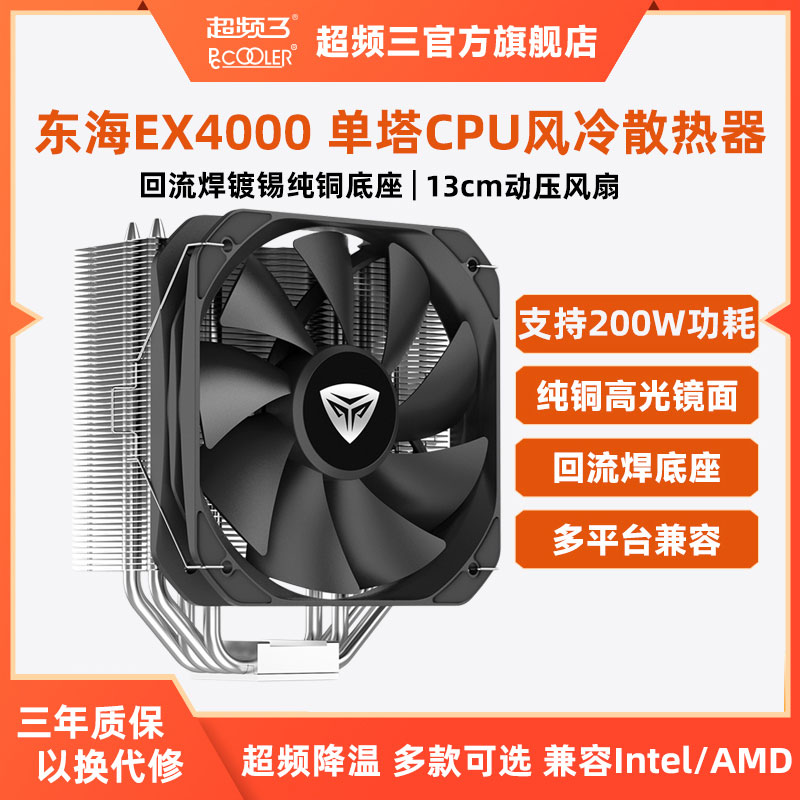 超频三EX4000散热器cpu风扇PWM温控静音铜管台式机电脑大风量风冷