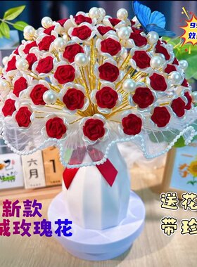 （送花瓶）七夕珍珠植绒玫瑰花DIY99朵手工材料包教师节礼物