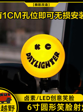 美国同款越野车改装KC罩猛禽F150坦克300坦途通用6寸射灯笑脸灯罩