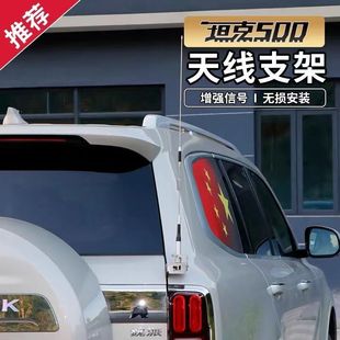 适用于坦克500天线支架旗杆改装专用不锈钢防盗旗杆底座越野装饰