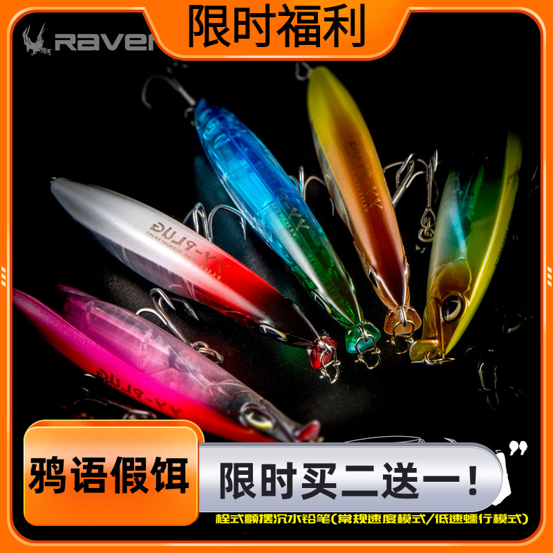 鸦语超远投沉水铅笔钓翘嘴路亚饵