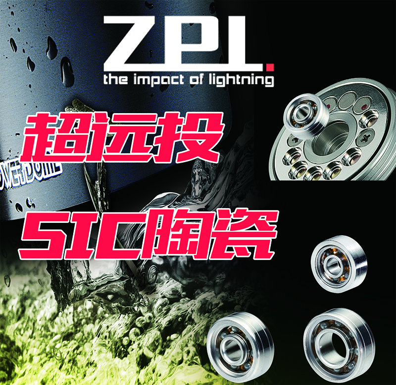 日本zpi陶瓷滚珠轴承路亚水滴轮