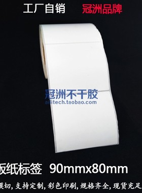 铜版纸不干胶标签90x120x100x80x70x60x55x50x45x40x30x25x20x10