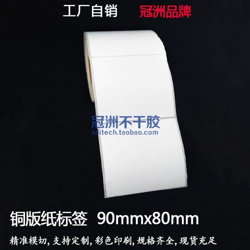 铜版纸不干胶90x6090x80