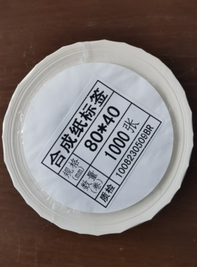 PP合成纸不干胶标签吊牌撕不烂贴纸30x80x70x60x50x40x25x20x90mm