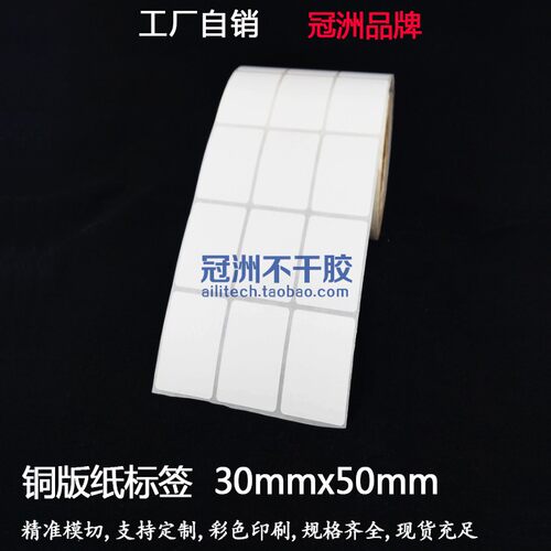 铜板不干胶30x10x15x20x25x35x40x45x50x60x70x80x90 定制标签纸