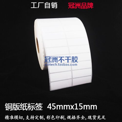 工厂横版标签纸冠洲铜版纸