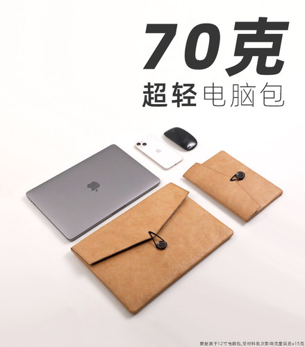 信封款杜邦纸简约超轻电脑包70克