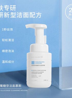 氨基酸洁面慕斯 葡糖苷温和清洁泡沫男女士洗面奶洁面乳洗卸合一