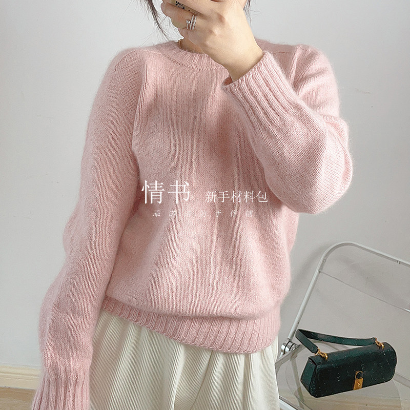 【情书】女士新手材料包 从上往下编织马鞍肩羊绒衫 零基础教程