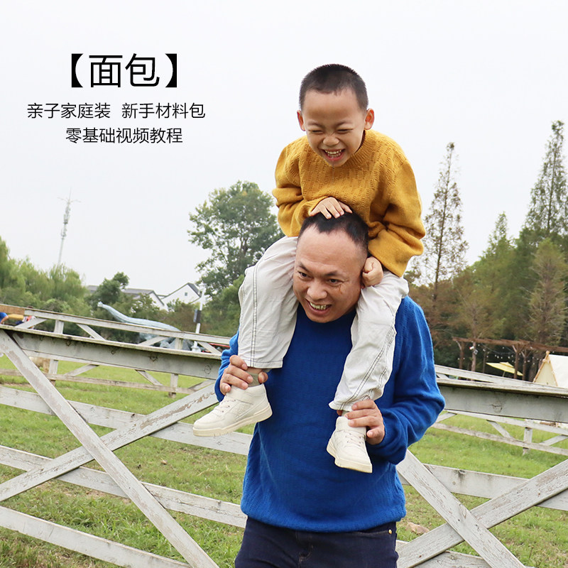 【面包】新手材料包 亲子装儿童女士男士棒针正肩羊毛衫新手教程,服饰配件/皮带/帽子/围巾,DIY编织材料包,淘宝优惠券,粉丝福利购,淘宝优惠卷