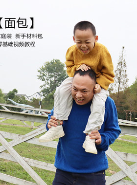 家庭装diy材料包儿童针织衫