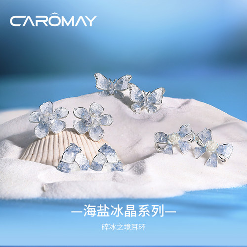 CAROMAY碎冰之境耳环百搭