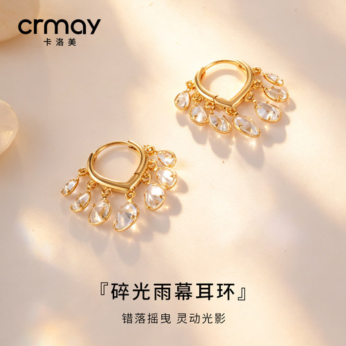 CRMAY卡洛美碎光雨幕耳环水滴锆石流苏清冷轻奢长款气质百搭耳饰