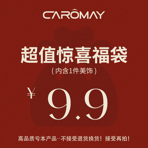 CRMAY惊喜福袋盲盒随机1件饰品