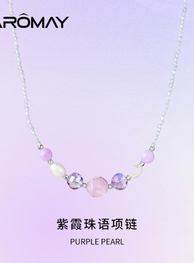 卡洛美紫霞珠语项链女小众天然淡水珍珠锁骨链高级感轻奢紫色颈链