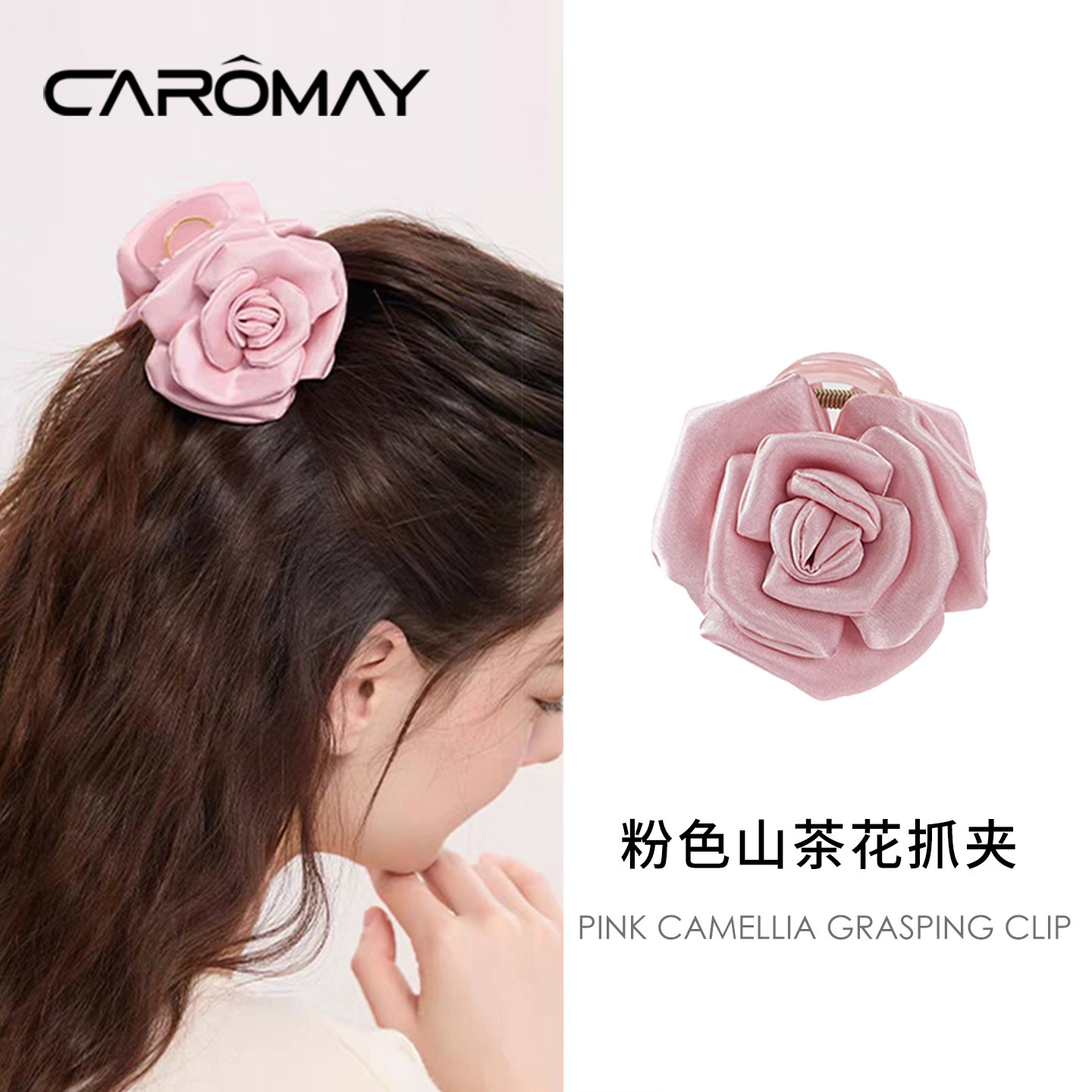卡洛美粉色山茶花抓夹女氛围感公主头度假风发夹发饰精致浪漫头饰,饰品/流行首饰/时尚饰品新,发饰,淘宝优惠券,粉丝福利购,淘宝优惠卷