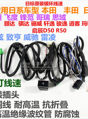 颐达骏逸阳光玛驰启辰r50线束