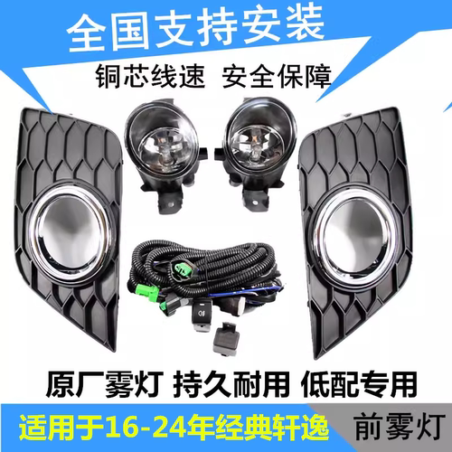 16-19/21-24款经典改装雾灯总成