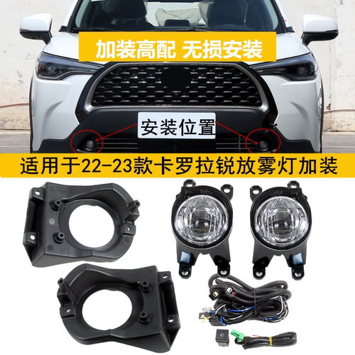 卡罗拉锐放雾灯改装总成