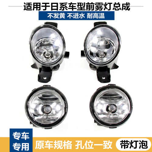骐达天籁颐达骊威轩逸前雾灯