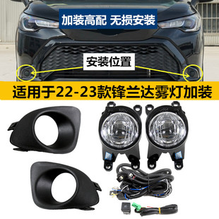 保险杠灯低配改装 丰田锋兰达前雾灯总成雾灯加装 led 23款 适用于22