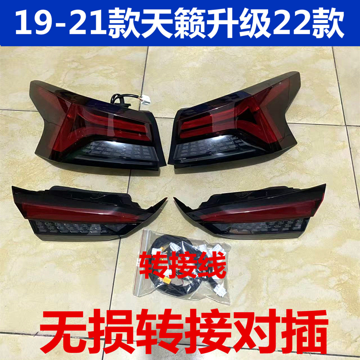 适配七代天籁尾灯改装22-25款天籁后尾灯总成老款升级新款改装led,汽车零部件/养护/美容/维保,尾灯总成,淘宝优惠券,粉丝福利购,淘宝优惠卷