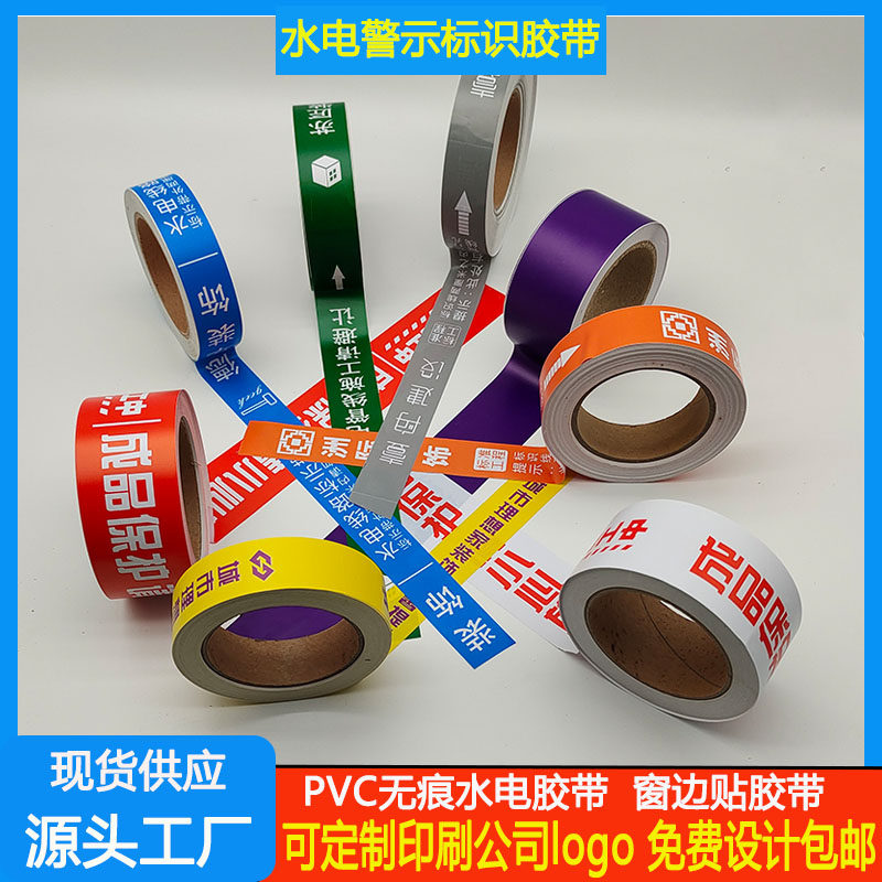 PVC不干胶水电窗边贴门框贴
