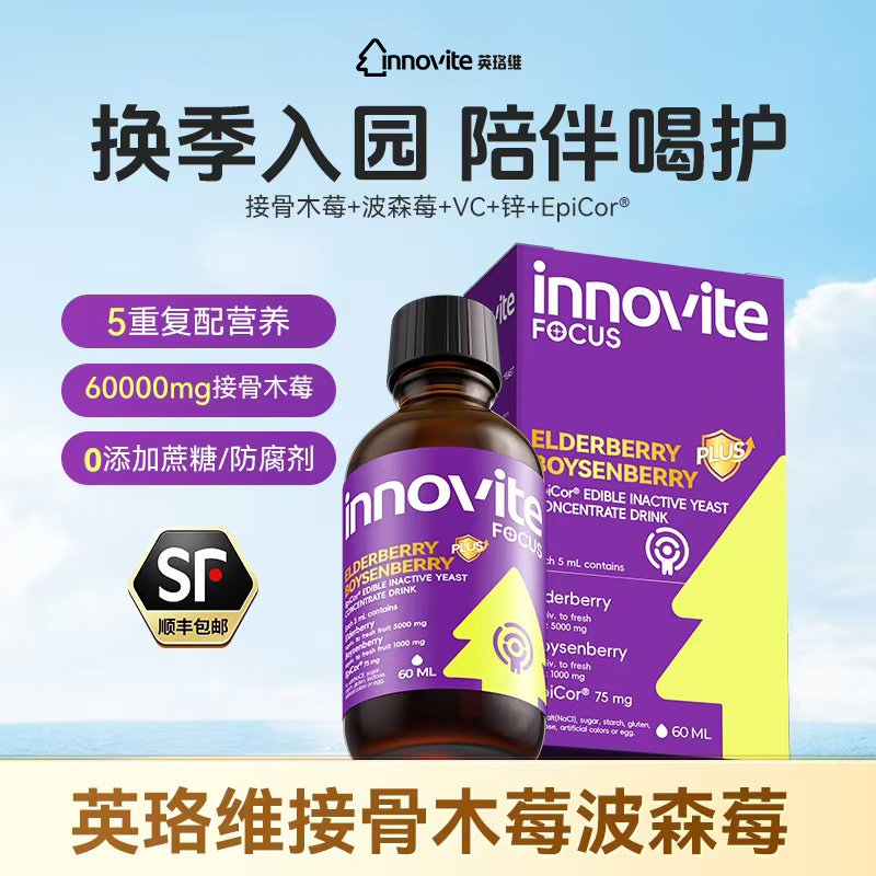 英珞维儿童维生素c波森莓β-接骨木莓呼吸咳咳嘶哑液体自护口服液