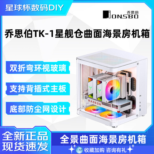 TK-1ATX曲面玻璃海景房360水冷