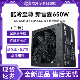 酷冷至尊 雷霆650W750W额定静音电源 雷霆550W铜牌电源电脑主机