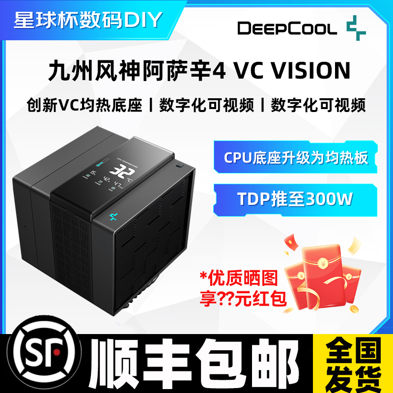九州风神 阿萨辛4VC Vision CPU散热器 均热板7热管智能数显温控