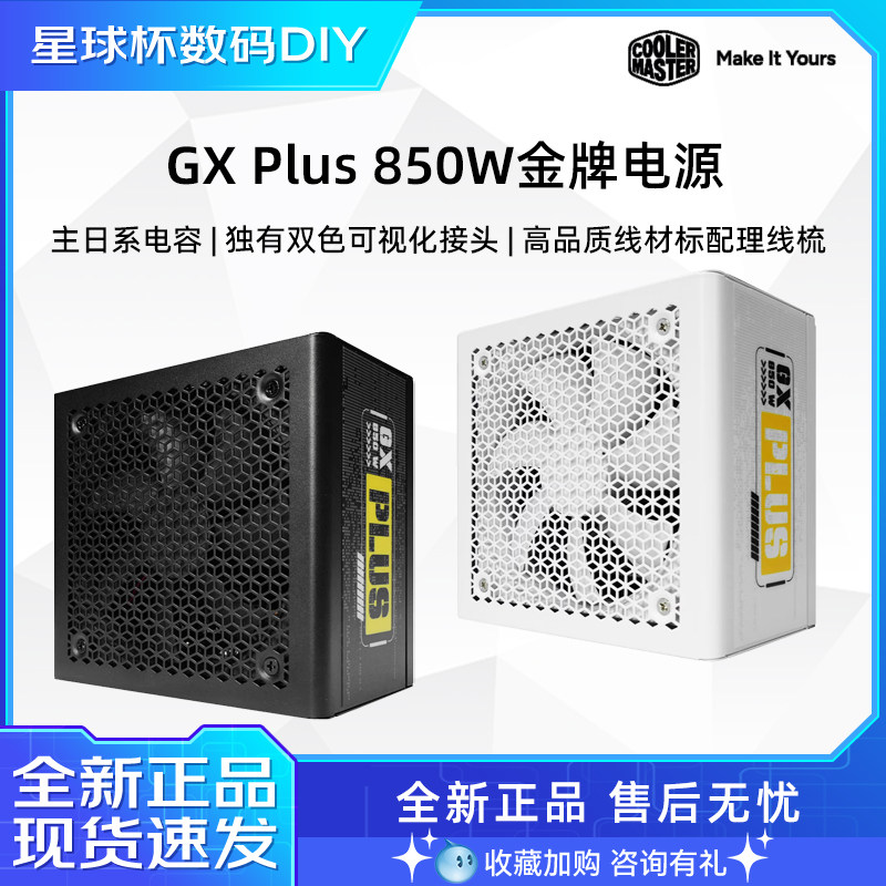 酷冷至尊GX650电源静音金牌模组