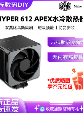 酷冷至尊 Hyper 612 APEX风冷CPU散热器风扇 超导6热管静音 T824