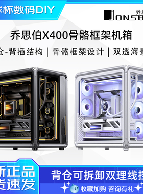 乔思伯 X400 深空灰ATX海景房机箱 电竞框架/360水冷/BO400CG机箱
