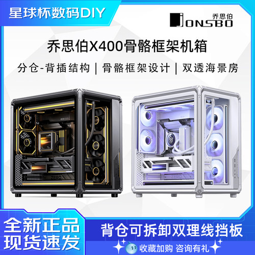 乔思伯 X400 深空灰ATX海景房机箱 电竞框架/360水冷/BO400CG机箱