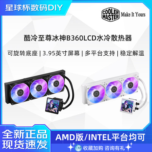 酷冷至尊一体式水冷静音风扇ARGB