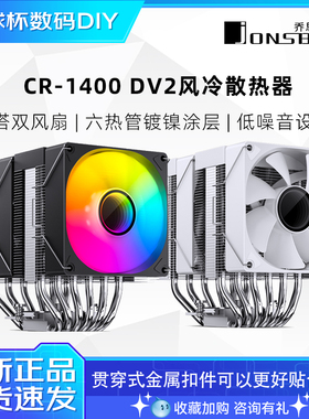 乔思伯CR1400 DV2 大双塔CPU散热器ARGB灯效电脑 CR3000E塔式风扇