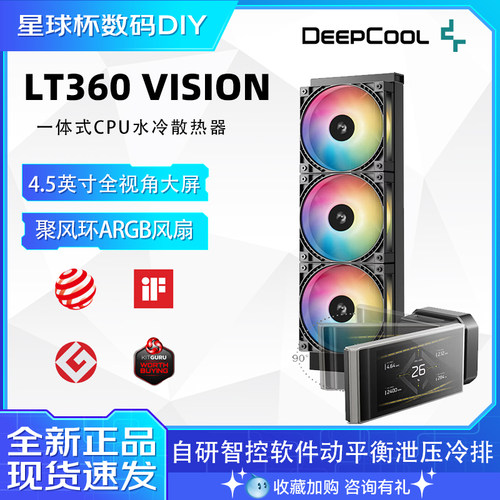 九州风神 LT360 VISION一体机水冷CPU散热器 ARGB静音4.5英寸屏显