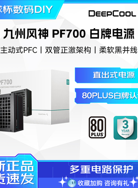 九州风神PF600/500白牌电源 电脑台式机电源600W静音700W主机电源