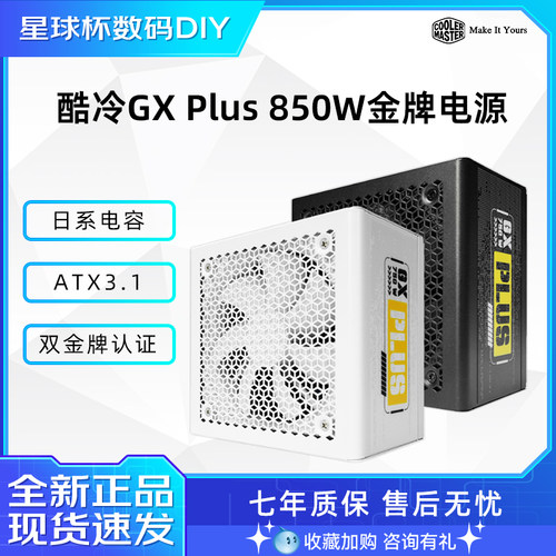 GX850PLUS电源静音金牌模组