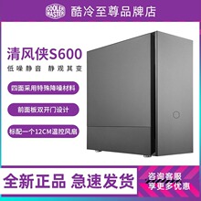 酷冷至尊 清风侠S600/S400静音ATX机箱 中塔电竞静音台式机主机箱