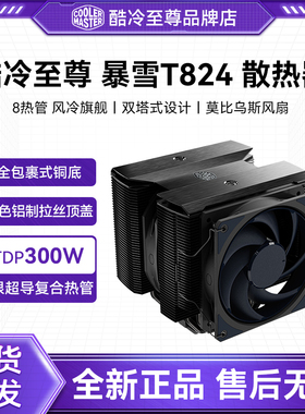 酷冷至尊 T824 旗舰级风冷CPU风扇八热管大双塔式Hyper612APE风冷