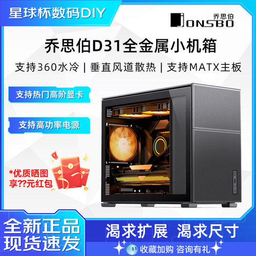 乔思伯小机箱支持360水冷侧透