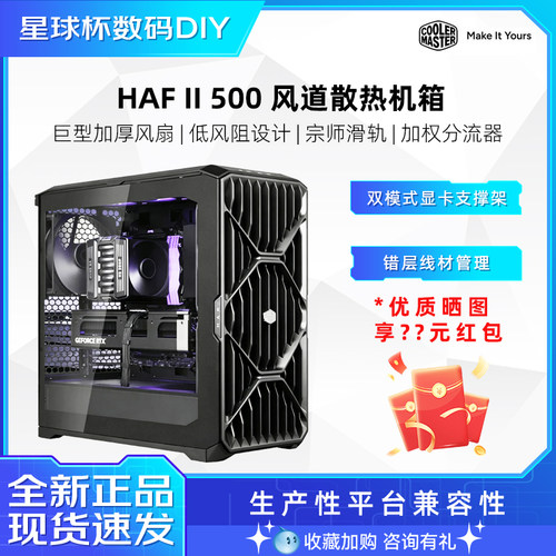酷冷至尊HAF II 500风流风道机箱大风量中塔侧透钢化玻璃游戏机箱