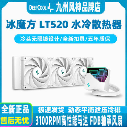 九州风神 冰魔方360/240 ARGB一体式水冷 CPU散热器支持AM5和1700